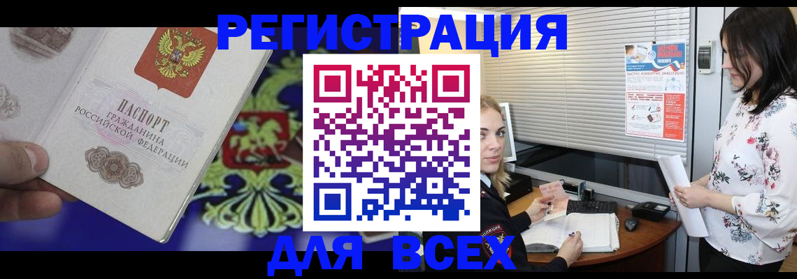 прописка законно в Рославле