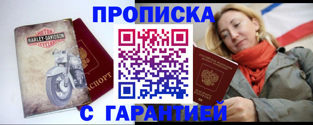временная регистрация недорого в Рославле