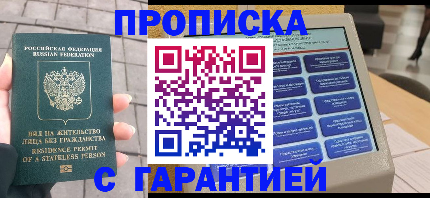 временная прописка в Рославле