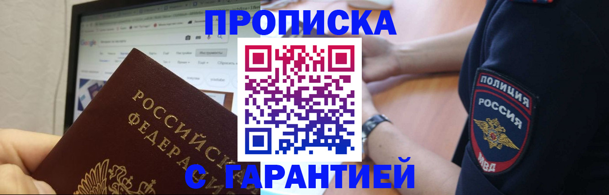 временная регистрация гарантия в Рославле