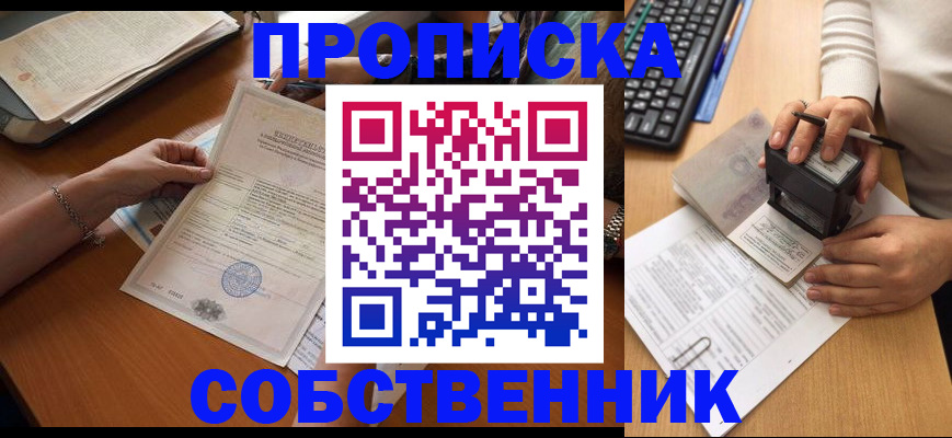временная регистрация для всех в Рославле