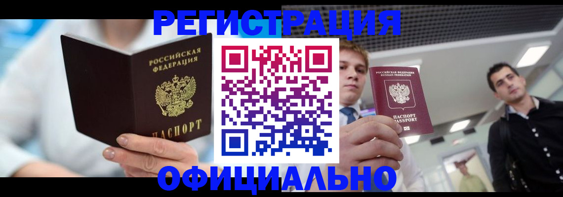 временная прописка в Рославле