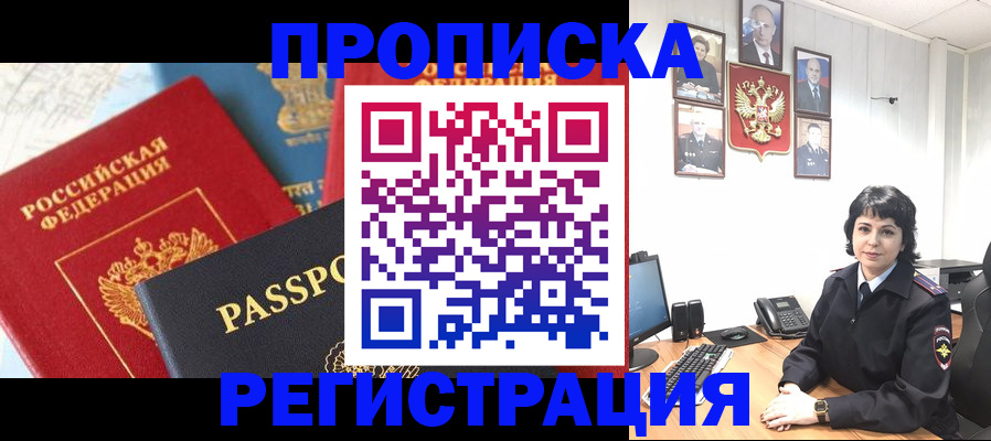 прописка штамп в Рославле